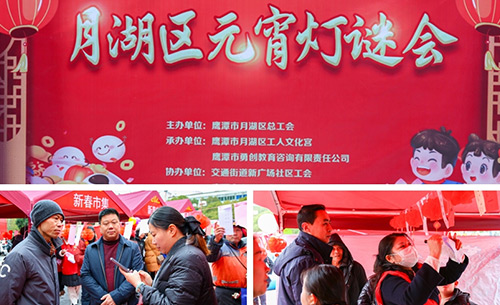工会同行闹元宵，安保职工展风采